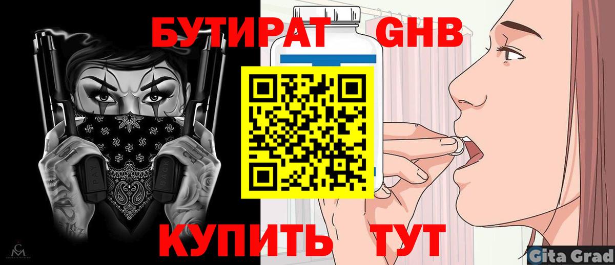 Бутират жидкий экстази  Вход с VPN  Березники 