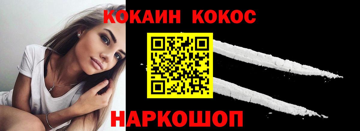 Кокаин Fish Scale Березники