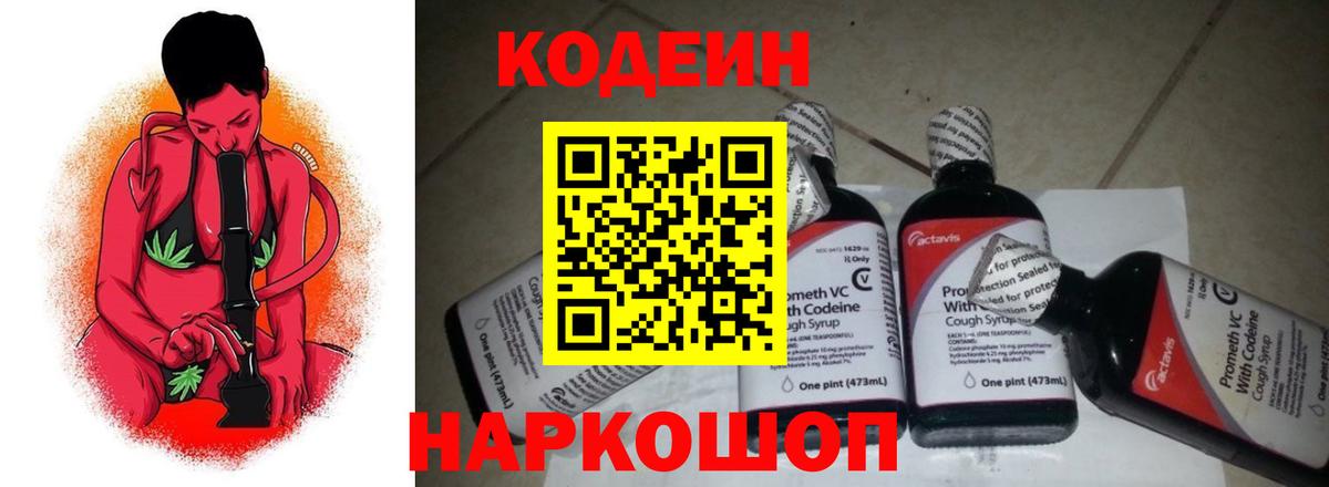 Березники  Кодеиновый сироп Lean напиток Lean (лин)  Codein Purple Drank  Вход с VPN 